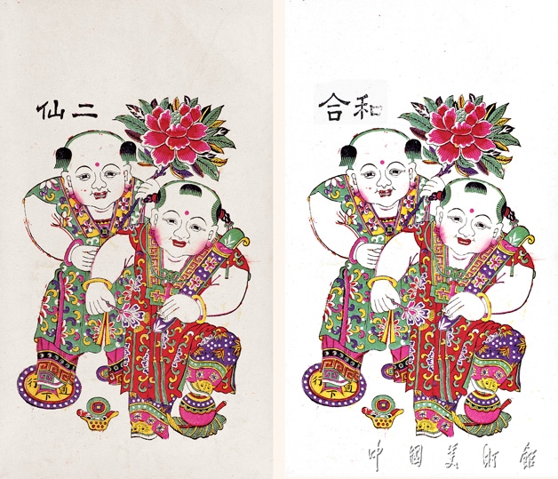 和合二仙