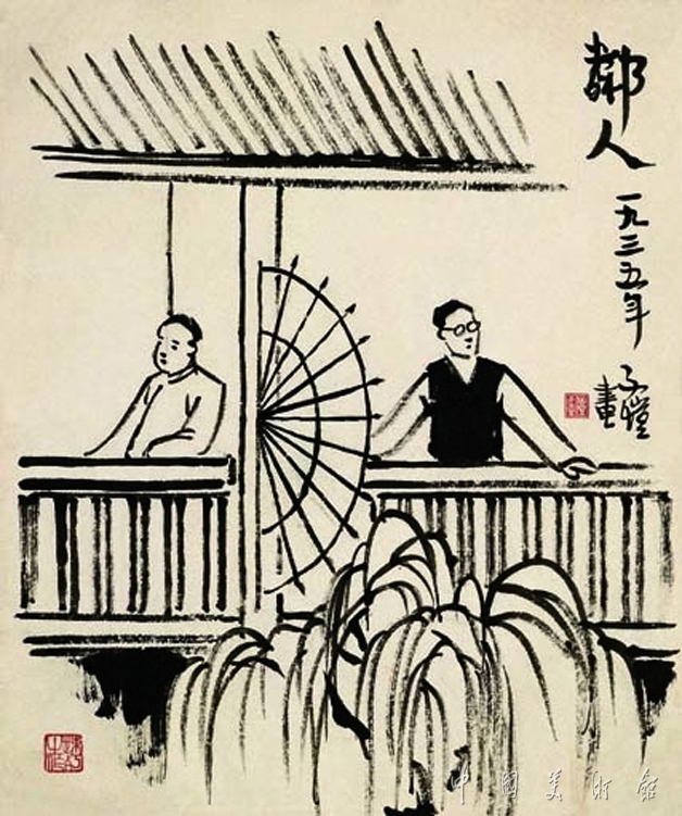 邻人