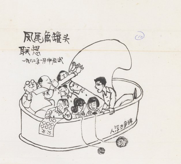 凤尾鱼罐头