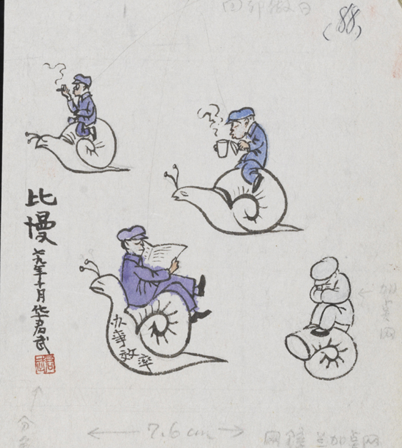 比慢