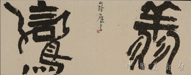 翔鸾