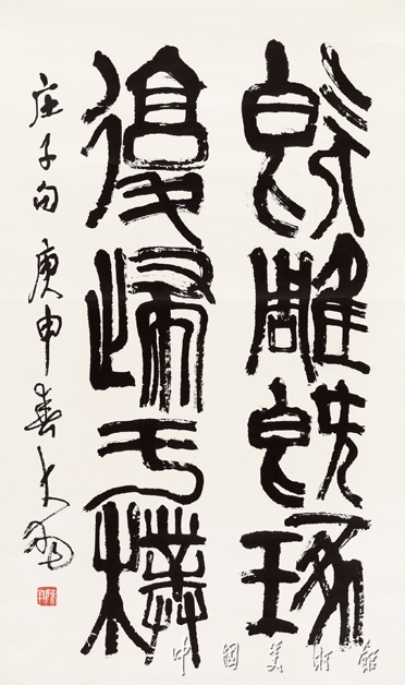 庄子句
