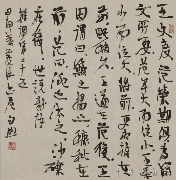 世说新语