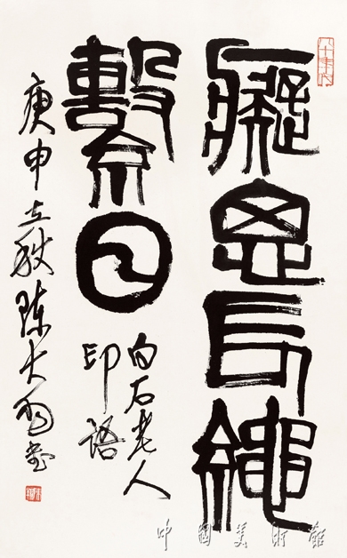 白石老人印语