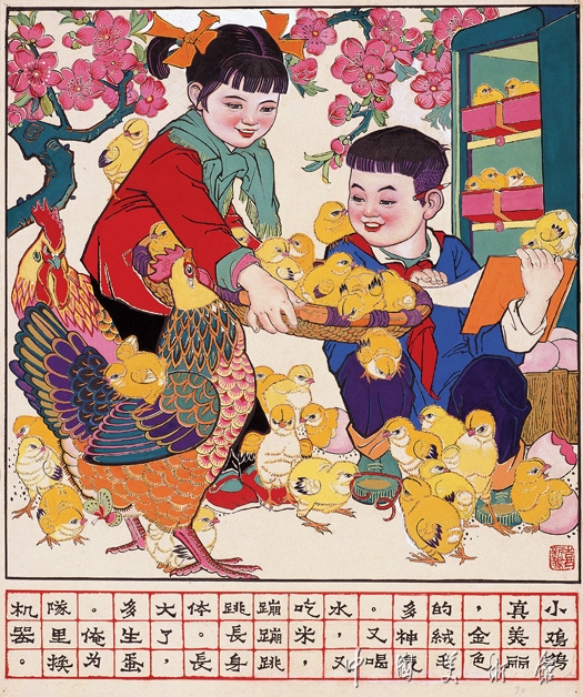 喜新雏